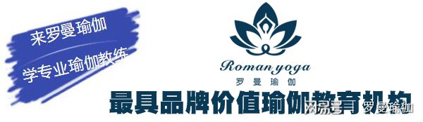 从化区瑜伽教练学校哪家专业【罗曼瑜伽】(图1)