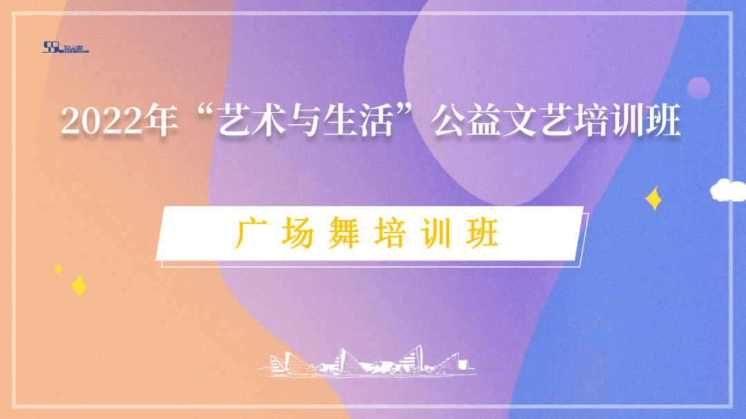 艺术与半岛·BOB官方网站生活 舞蹈、摄影、瑜伽、少儿绘画松山湖公益培训班等你来(图3)