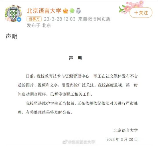 山BOB半岛中国官方网站西1人被查；北语通报网传教师女生练瑜伽；9岁男孩家中起火(图4)