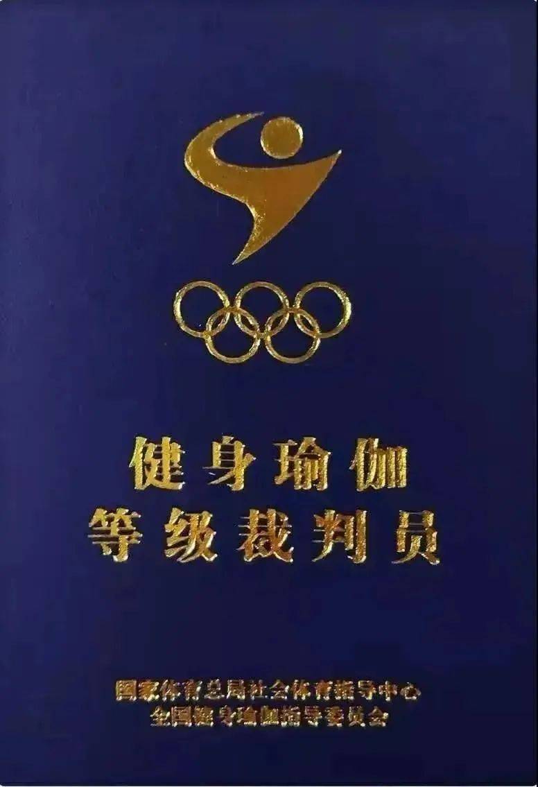 2024年重庆市第一期健身瑜伽等级裁判员培训班 开班半岛·BOB官方网站啦(图2)