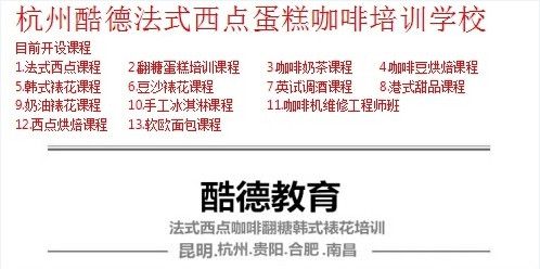 杭州口碑比较好的西点培训学校一起来了半岛·BOB官方网站解一下！(图1)