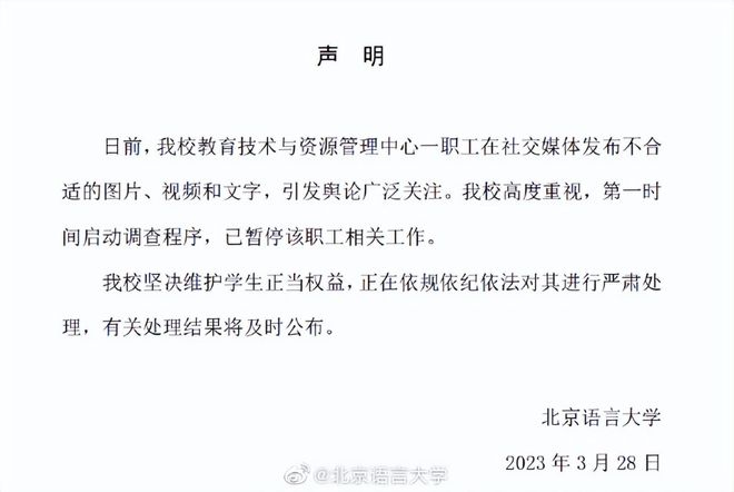 男老师女学生练瑜BOB半岛中国官方网站伽发群称“一个个大腚”学校通报：暂停工作(图3)