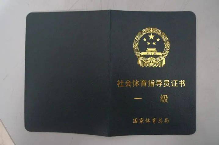 “一证在手天下半岛·BOB官方网站我有。”——体育行业含金量高的证书有哪些？(图5)