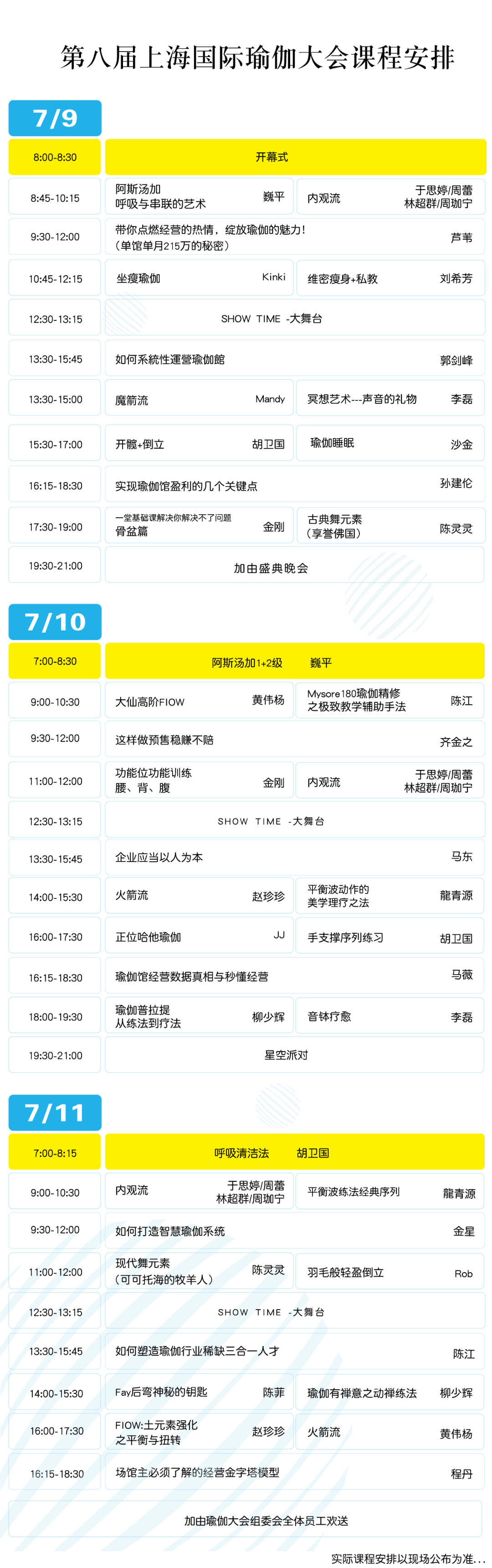 第八届上海国际瑜伽大会课程安排BOB半岛经管导师阵容简介(图1)