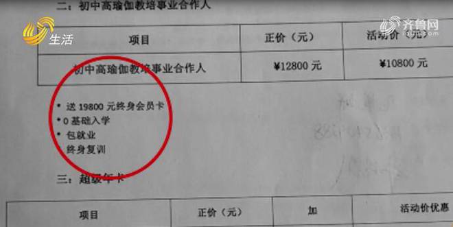 青岛：9BOB半岛中国官方网站800元买瑜伽课 课没上完瑜伽馆关了门(图2)