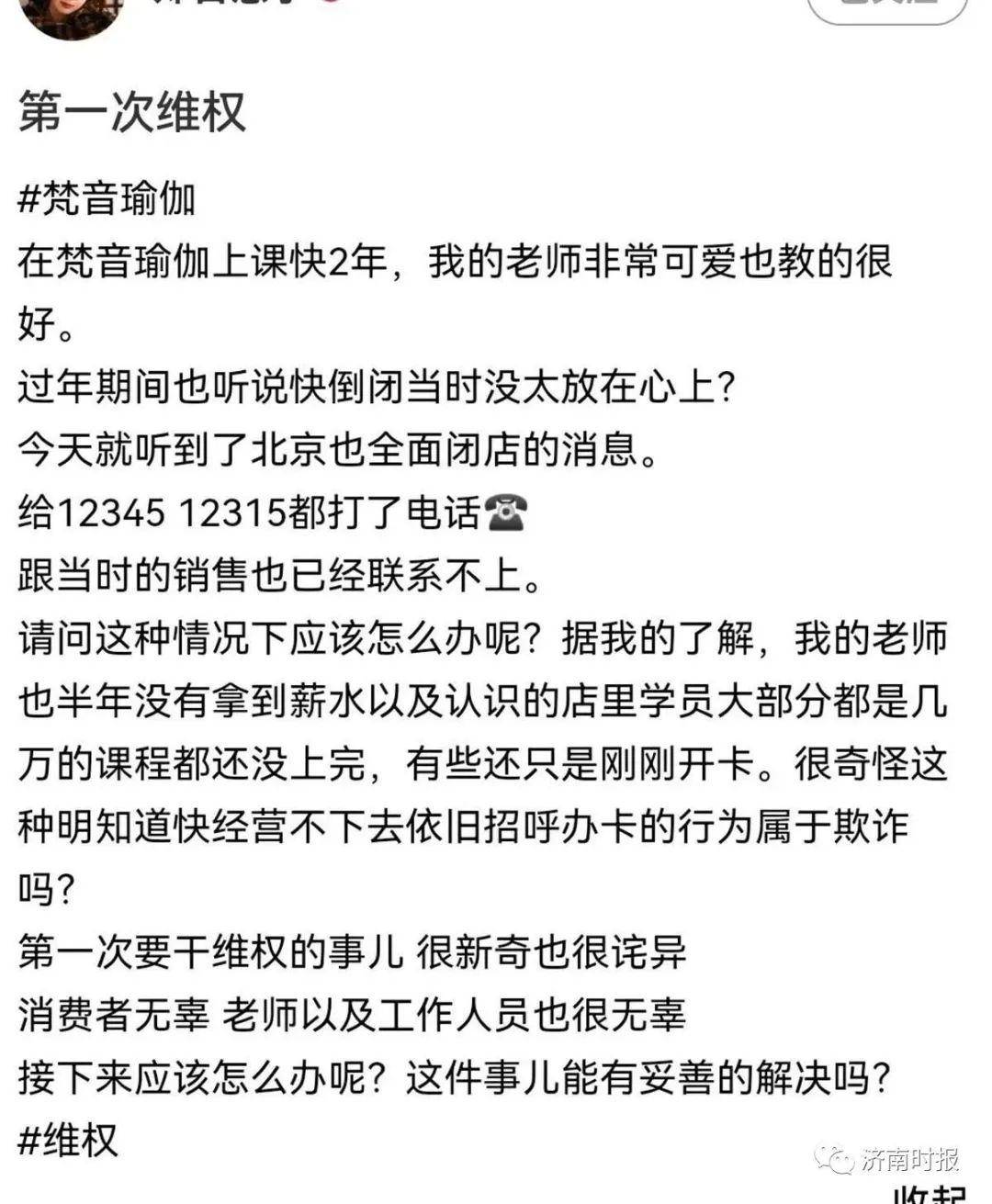 知名连锁机构大量门店停业有会员数万元课时未用创BOB半岛中国官方网站始人回应(图1)