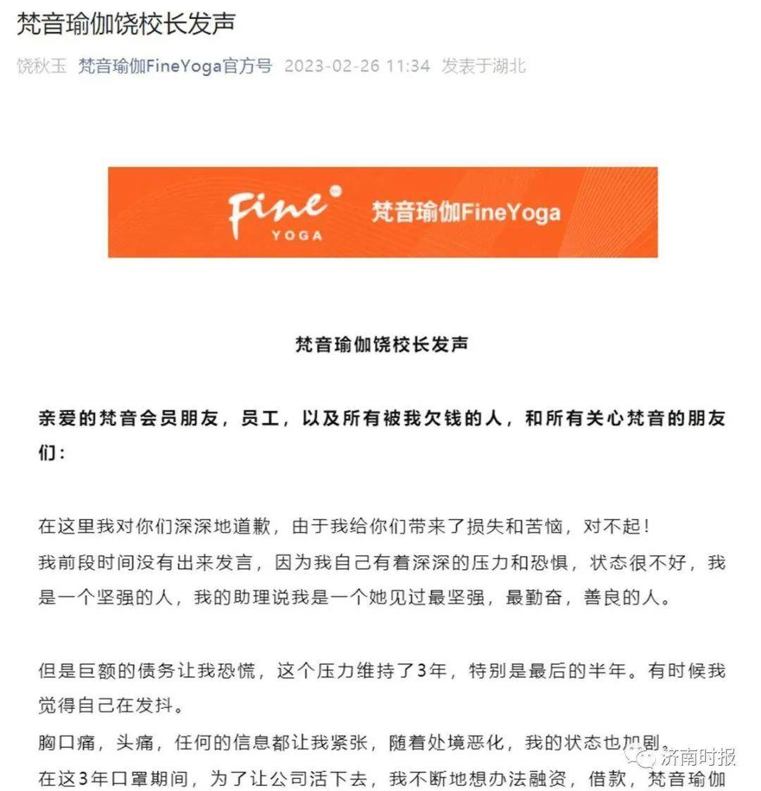 知名连锁机构大量门店停业有会员数万元课时未用创BOB半岛中国官方网站始人回应(图3)