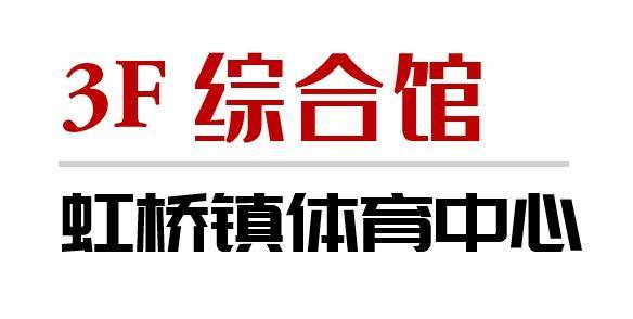 10000平方米体育中心试运行全新BOB半岛中国官方网站场馆价目表请看→(图8)