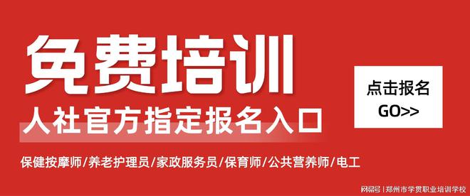 没学历没技术真心建议免费学BOB半岛一个家政服务员(图3)