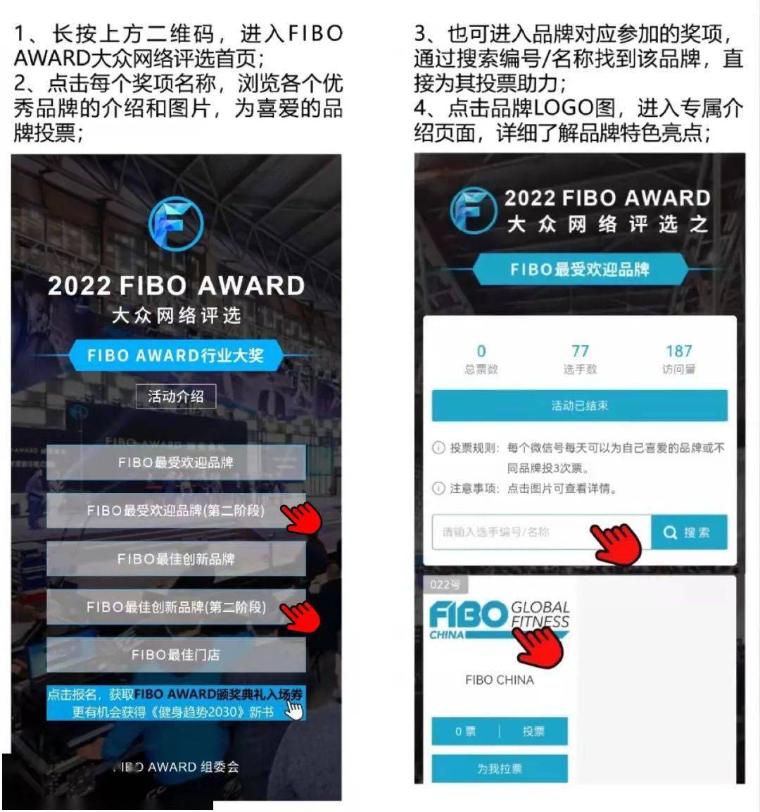 仅剩BOB半岛中国官方网站1天！10家票数10000+FIBO AWARD行业大(图5)