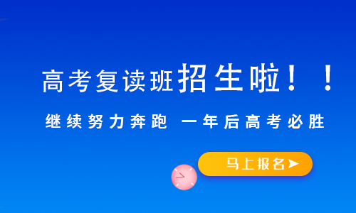 昆明西点全日制高三复读辅导学校续费价格多少BOB半岛（昆明西点续费价格多少）(图2)