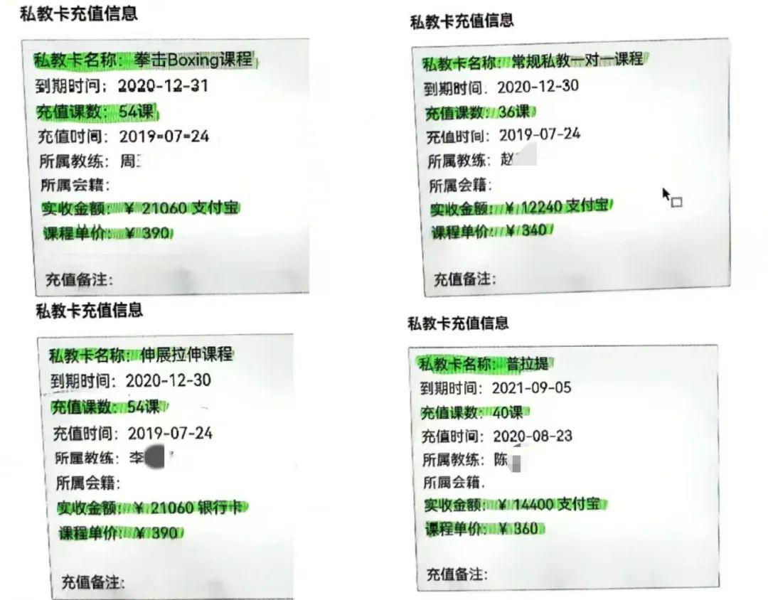 约定的健身私教全部离BOB半岛职我的课时费可以退吗？(图1)