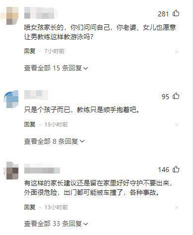 男教练用这姿势教女孩游泳家长提醒后反被起诉网半岛·BOB官方网站友：太无耻了(图6)