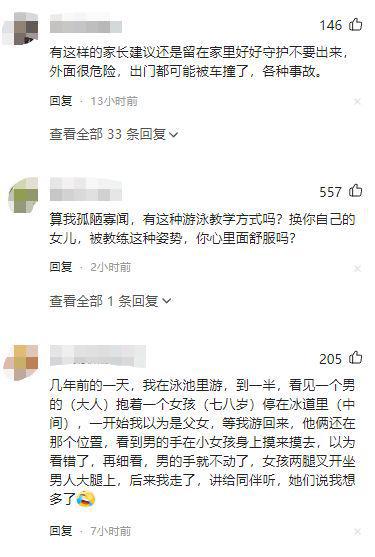 男教练用这姿势教女孩游泳家长提醒后反被起诉网半岛·BOB官方网站友：太无耻了(图7)