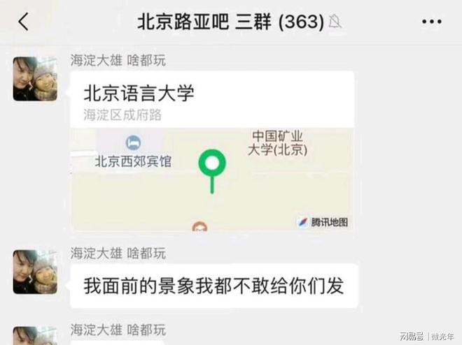 北京某高校一硕士教师同学瑜伽课发到群里半岛·BOB官方网站进行各种调侃(图5)