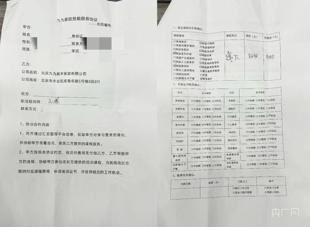 「啄木BOB半岛鸟消费投诉」“小投资大回报”？家政行业“收费入职陷阱”背后(图5)