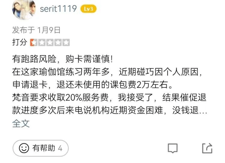 会员报案梵音瑜伽一夜暴雷这家连锁龙BOB半岛中国官方网站头输在哪里？(图3)