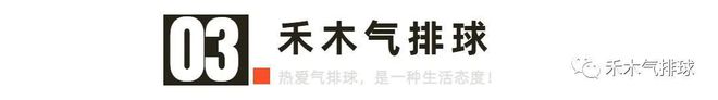 放松训半岛·BOB官方网站练不仅仅是休息它可以提高气排球队员的技能！(图2)