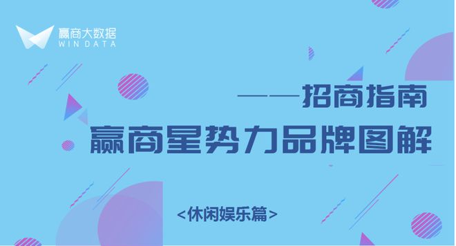 95、BOB半岛中国官方网站00后都喜欢的娱乐运动品牌要大力扩张了！ 招商看这里(图3)