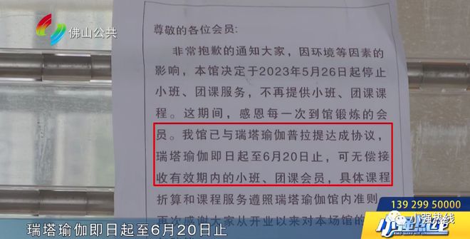 瑜伽BOB半岛中国官方网站馆一夜跑路上百名学员学费打水漂！有人交了40000多元(图5)