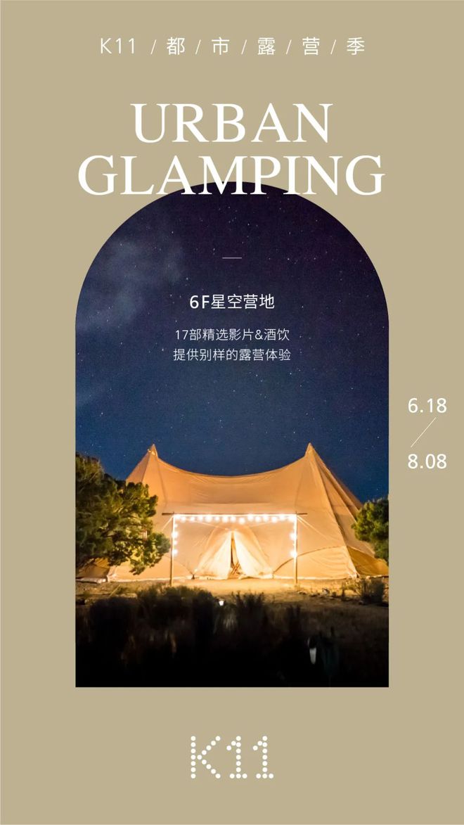 K11在都市半岛·BOB官方网站森林里造了个露营地来一场野奢风Glamping(图1)