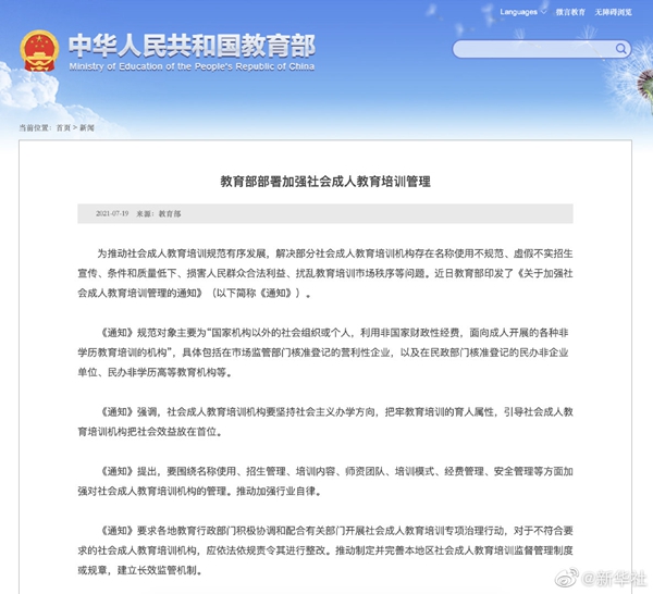 教育部部署加强社会成人BOB半岛教育培训管理(图1)