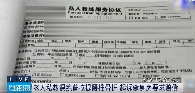 7旬老人花8万元练普BOB半岛拉提导致腰椎骨折法院：健身房存在过错(图1)