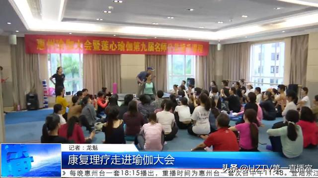 康复理疗走进瑜伽大会 用体式和手法解决肩半岛·BOB官方网站颈问题(图1)