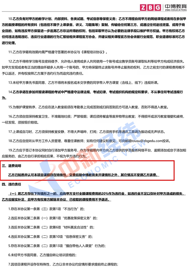 直通31520万学费拿不到BOB半岛一张证书？成人培训这些坑你得当心(图3)