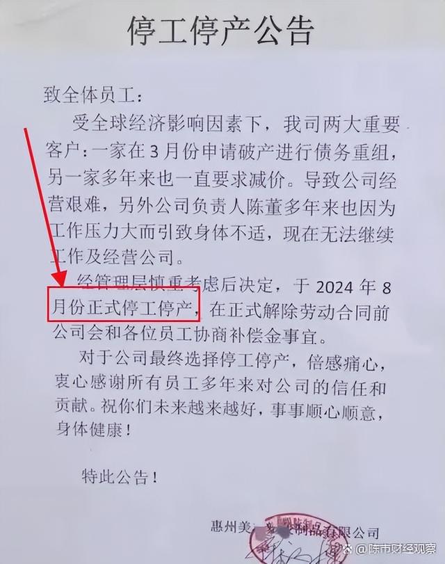 全面停BOB半岛止生产！惠州知名港资大厂“倒闭”员工已被原地解散(图1)