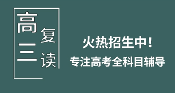 云南BOB半岛西点全托的高考复读机构价格（云南西点价格）(图2)