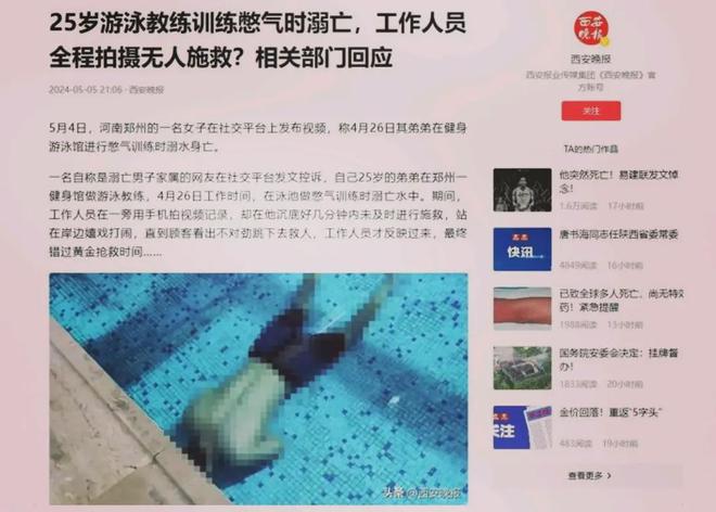 后续BOB半岛中国官方网站！游泳教练被人看着活活淹死专业教练谈事故原因家属回应(图1)