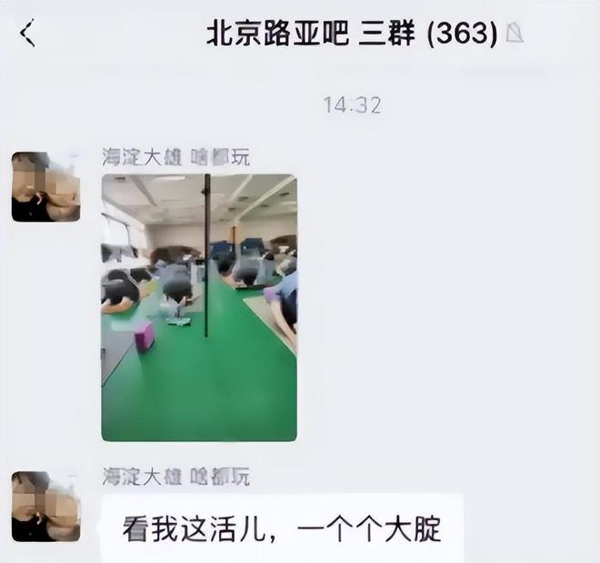 女学BOB半岛生练瑜伽被男老师还发到百人群“欣赏”真下流！(图2)