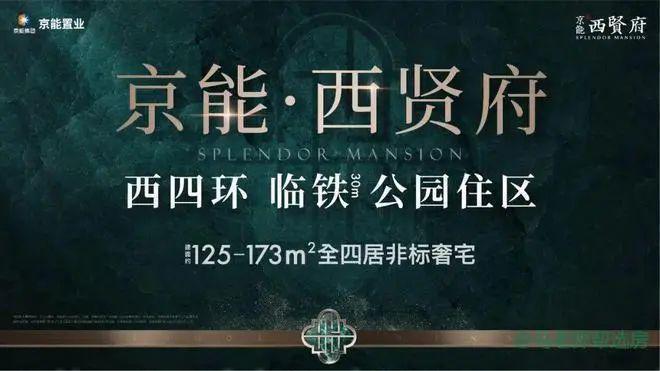 官方告示——北京【京BOB半岛中国官方网站能·西贤府】——『项目简介』附图文分析(图1)