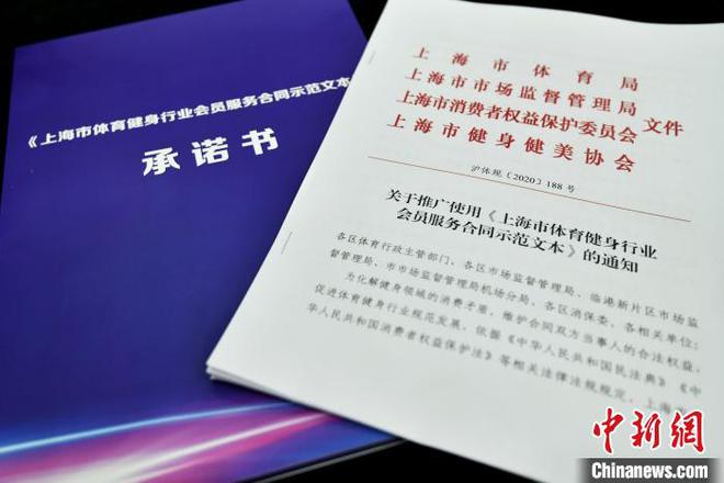 设“七天冷BOB半岛中国官方网站静期退款” 上海出台体育健身行业服务合同范本(图1)