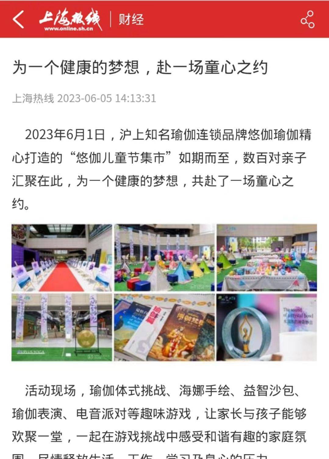 悠伽瑜伽成功举办备受瞩目的悠伽儿童节集市关注儿童健康BOB半岛成长(图2)