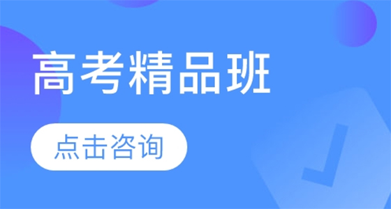 昆明西点全封闭高三BOB半岛中国官方网站冲刺辅导学校选哪家（昆明西点选哪家）(图1)