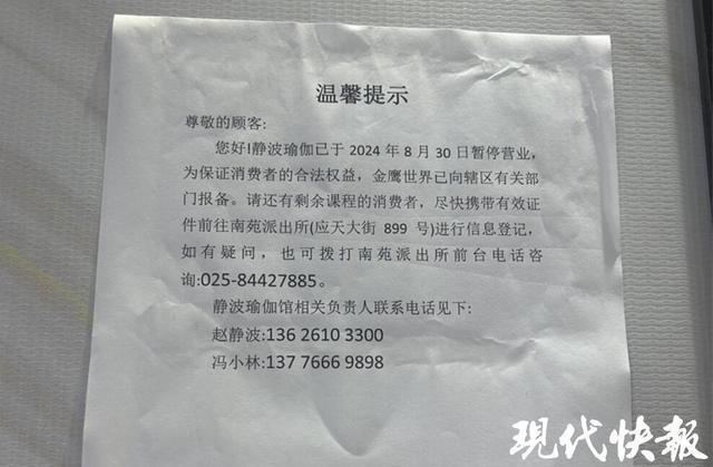 快快帮｜南京静波瑜伽14家门店BOB半岛中国官方网站关门会员、员工的损失怎么办？(图3)