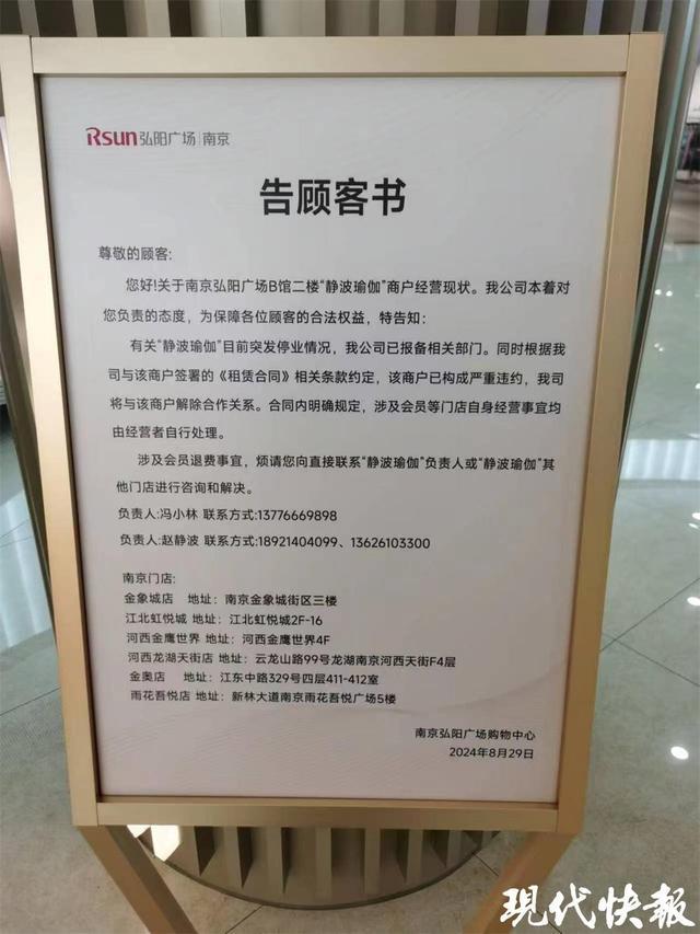 快快帮｜南京静波瑜伽14家门店BOB半岛中国官方网站关门会员、员工的损失怎么办？(图4)