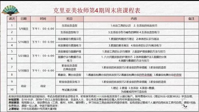 一瑜伽馆开办美妆师课曾BOB半岛中国官方网站称“有政府补贴不考试就能拿证”(图1)