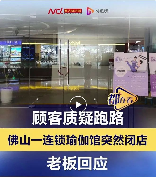 突然“跑路”？知名连锁品牌大规模关店！“上月底还在促销”顾客：卡里还有几千元！老(图1)