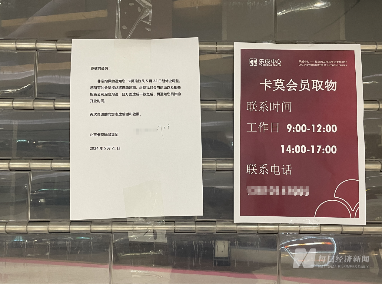 欠薪、欠BOB半岛中国官方网站费、转卡⋯⋯消失的卡莫瑜伽陷“职业闭店人”疑云连锁(图3)